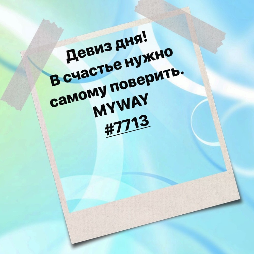 Порадоваться