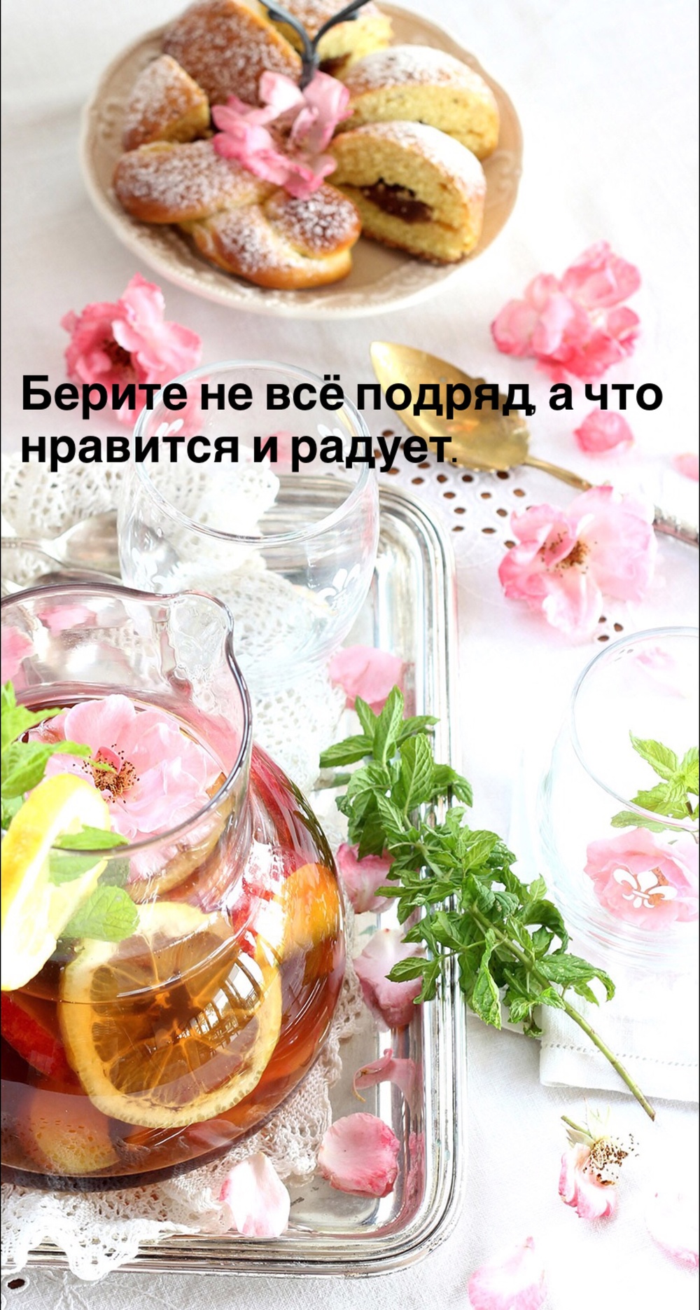 Порадоваться