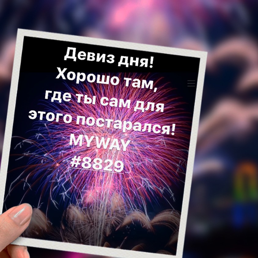 Порадоваться
