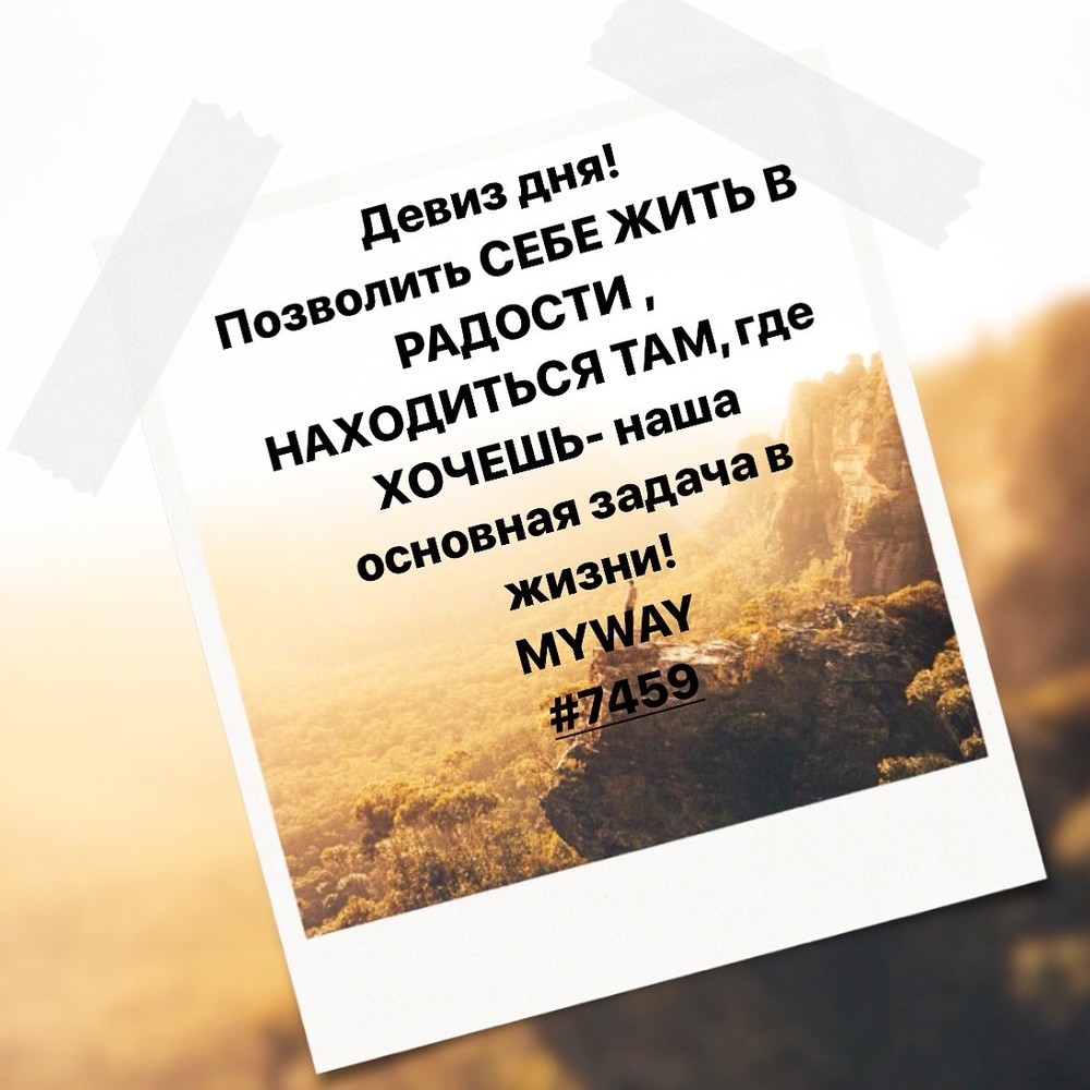 Порадоваться