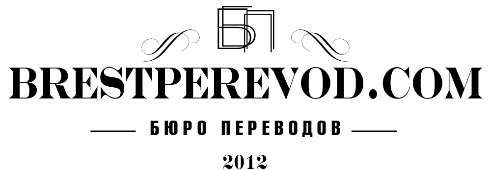 BREST PEREVOD