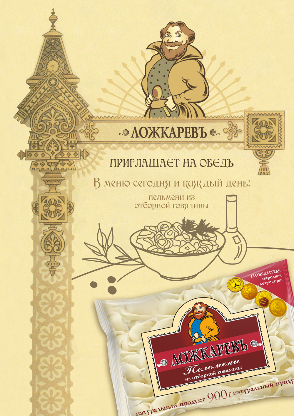 Рекламный макет для 
