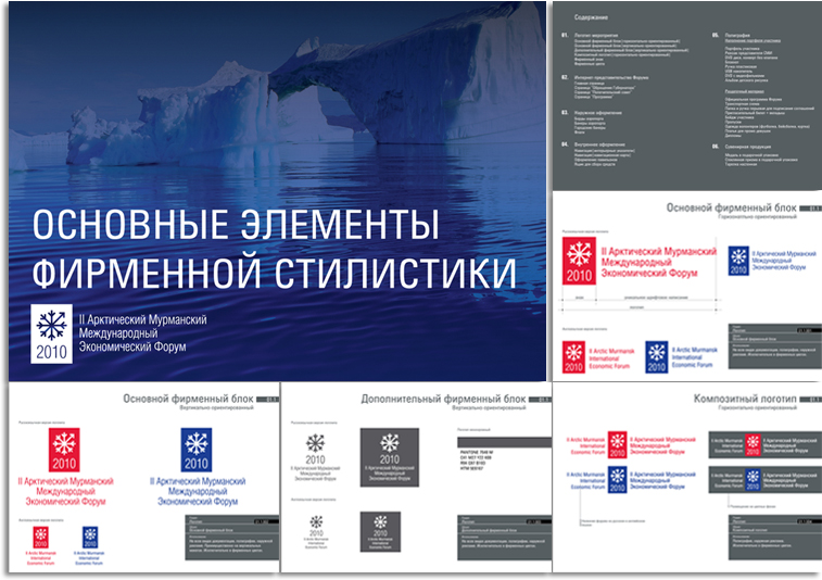 Разработка основных элементов фирменной стилистики Международного Экономического форума