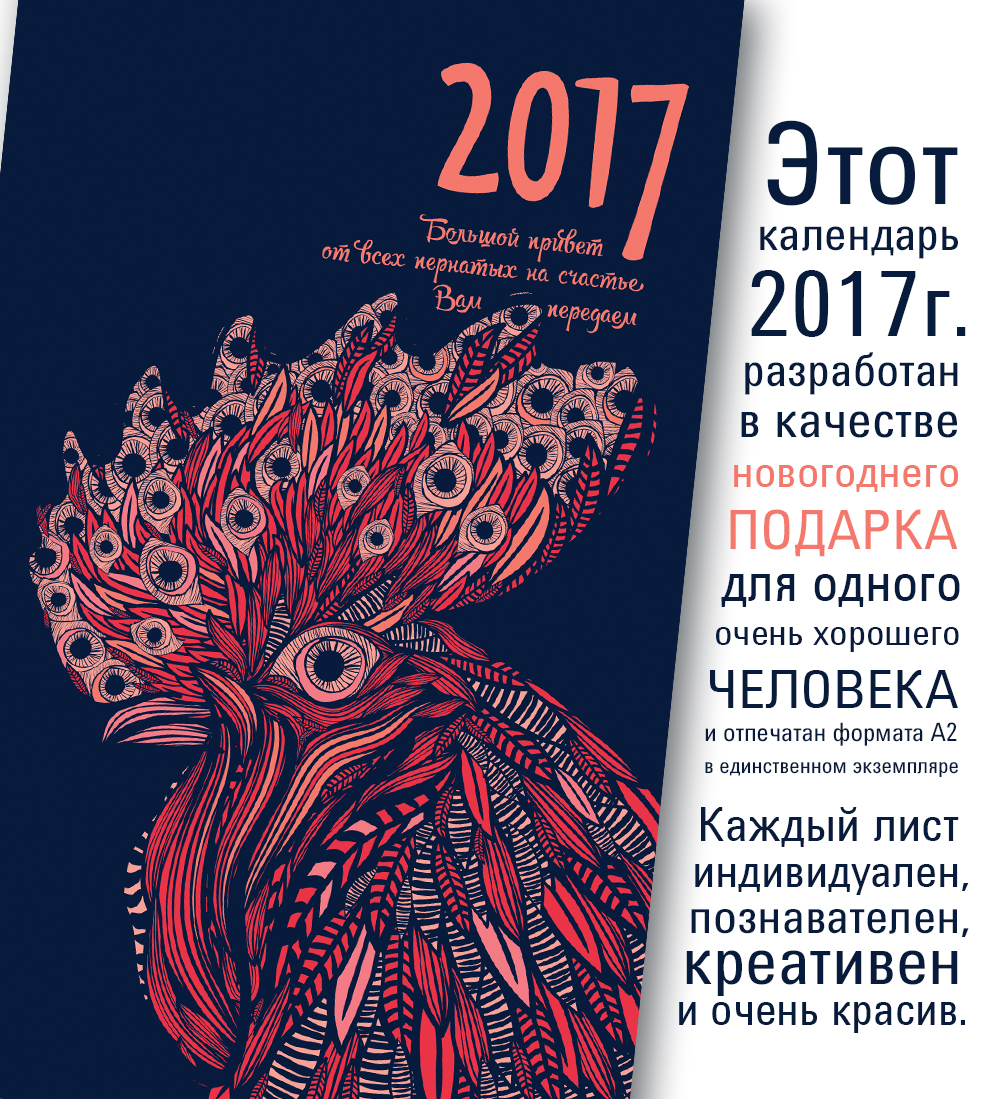 Разработка календаря
