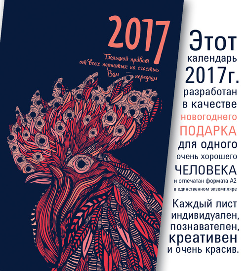 Разработка календаря