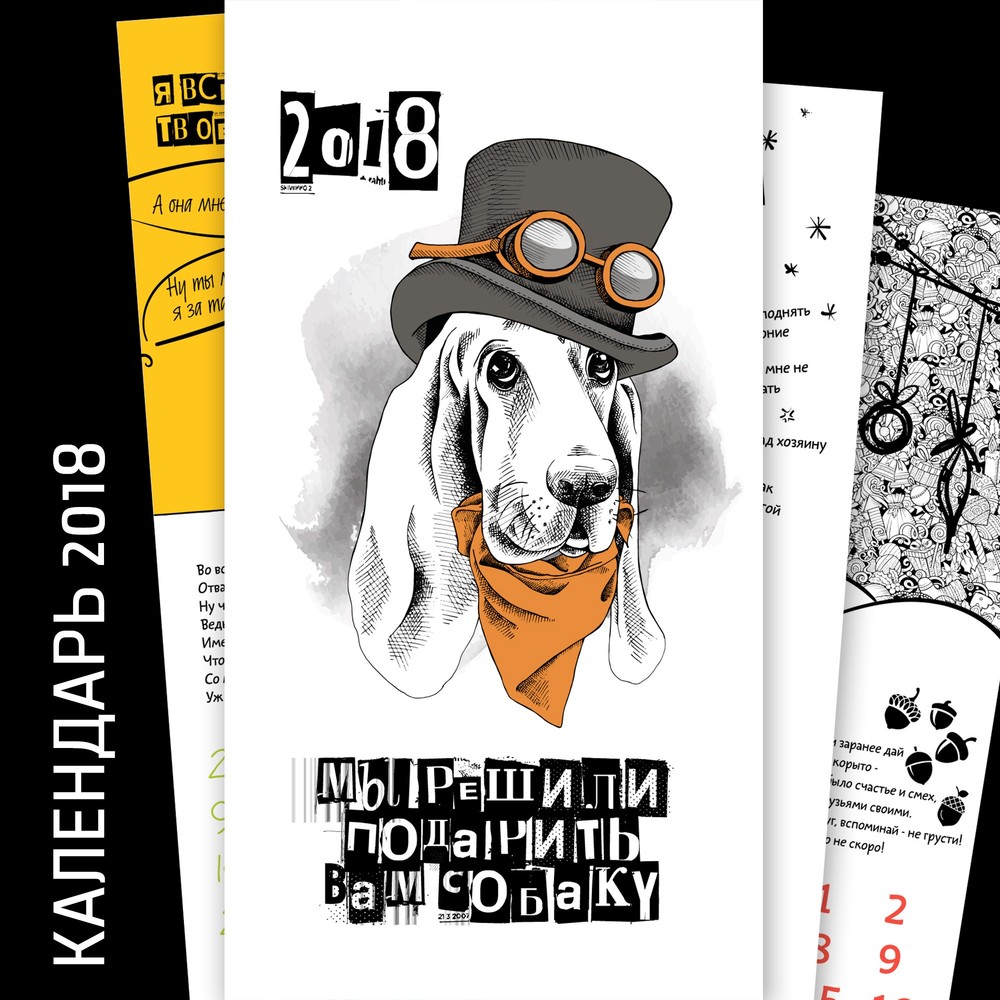 Календарь 2018