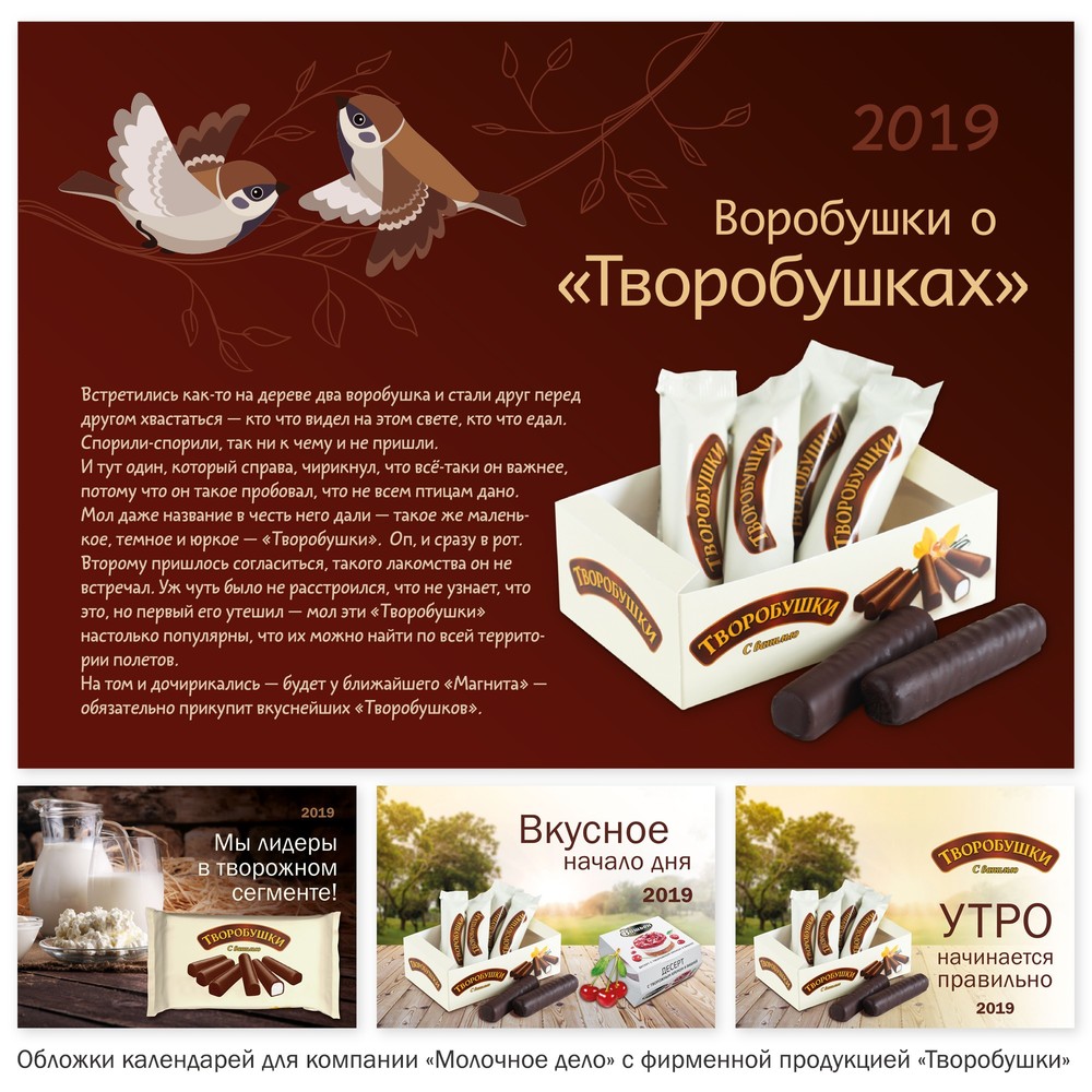 Обложки для календарей компании 
