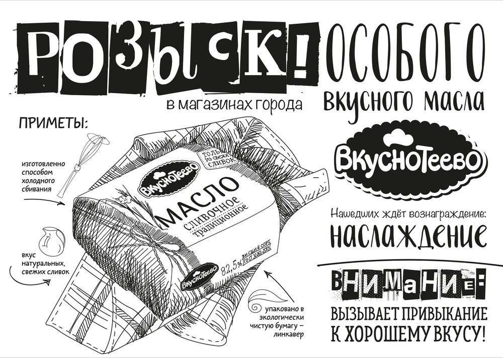 Рекламные макеты масла 