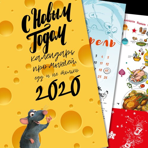 Календарь 2020