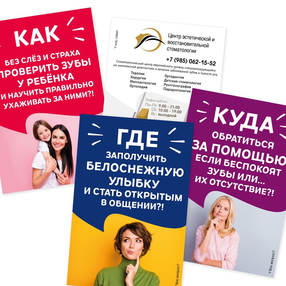Разработка рекламных открыток для стоматологии