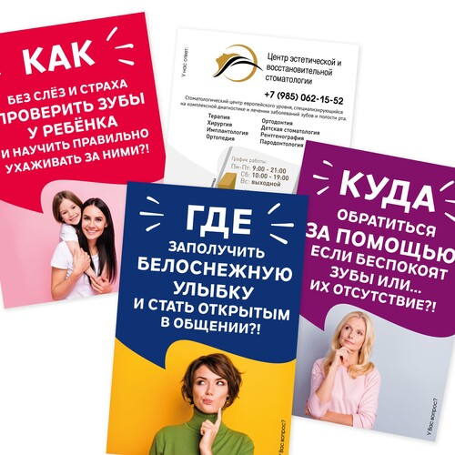 Разработка рекламных открыток для стоматологии