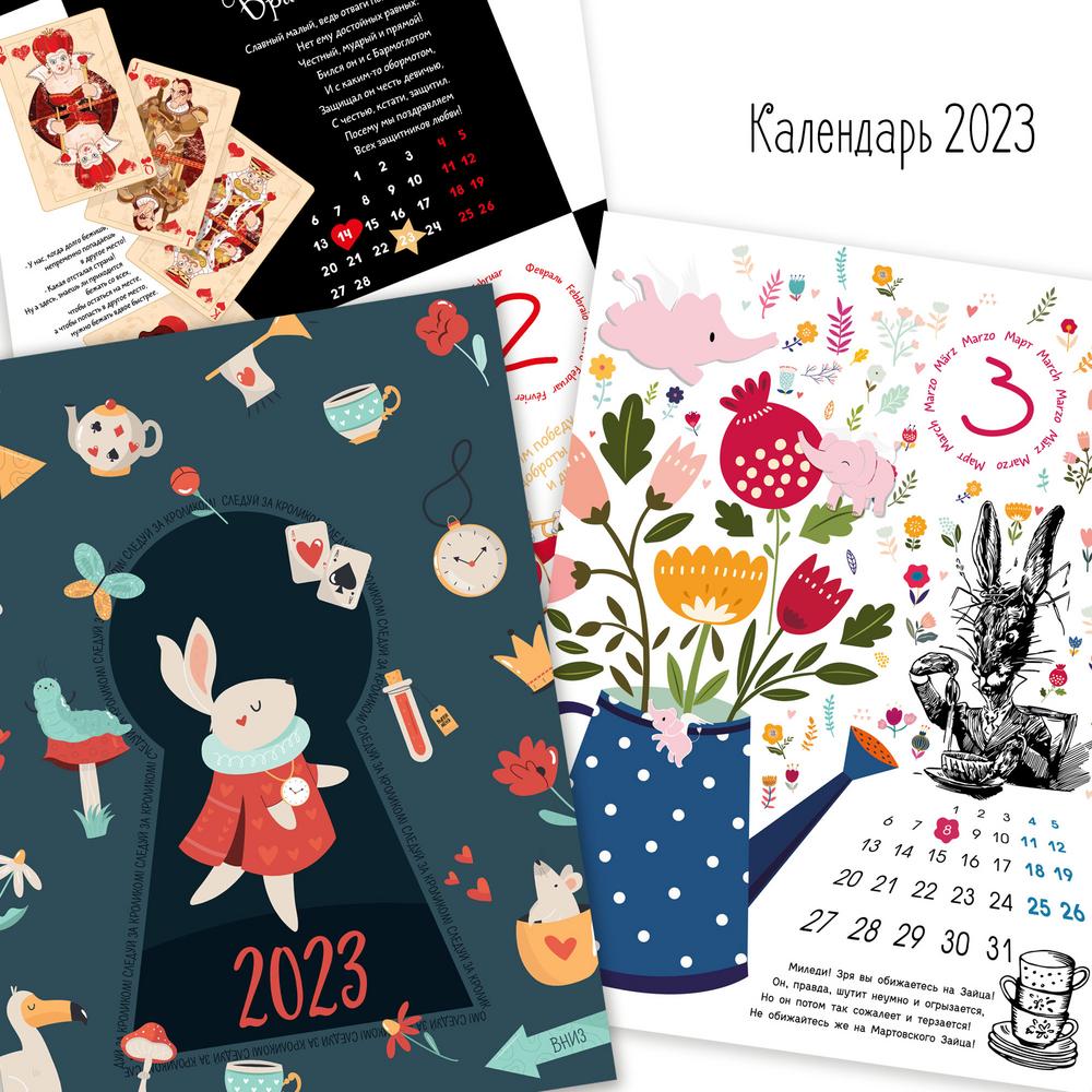 Разработка календаря 2023