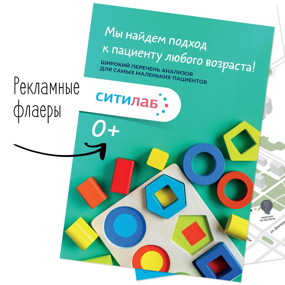 Разработка рекламных материалов для СИТИЛАБ