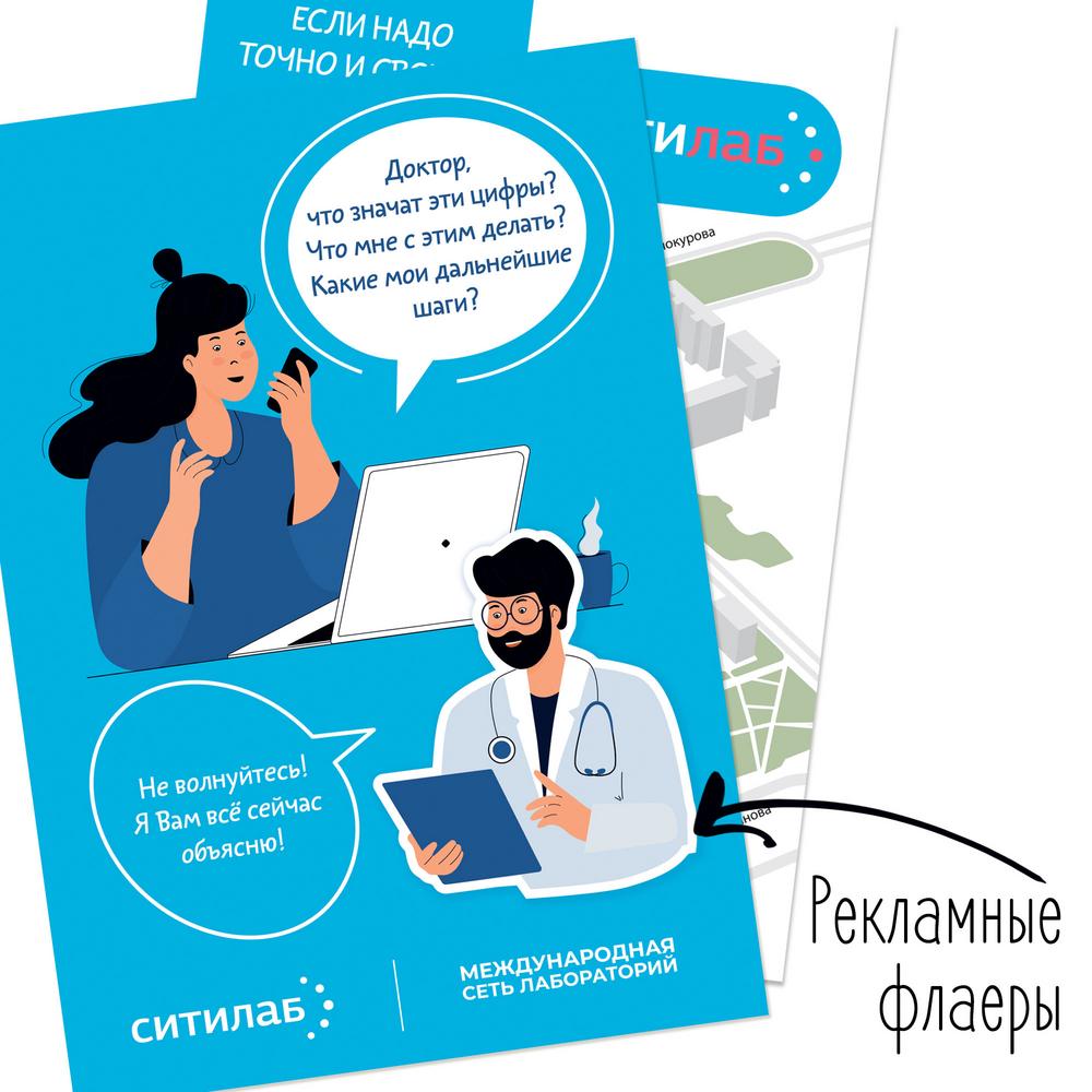 Разработка рекламных материалов для СИТИЛАБ