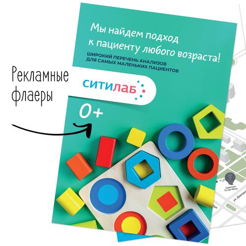Разработка рекламных материалов для СИТИЛАБ