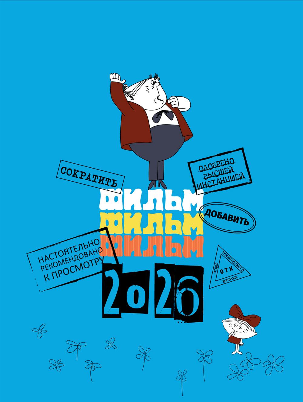 2026 Календарь
