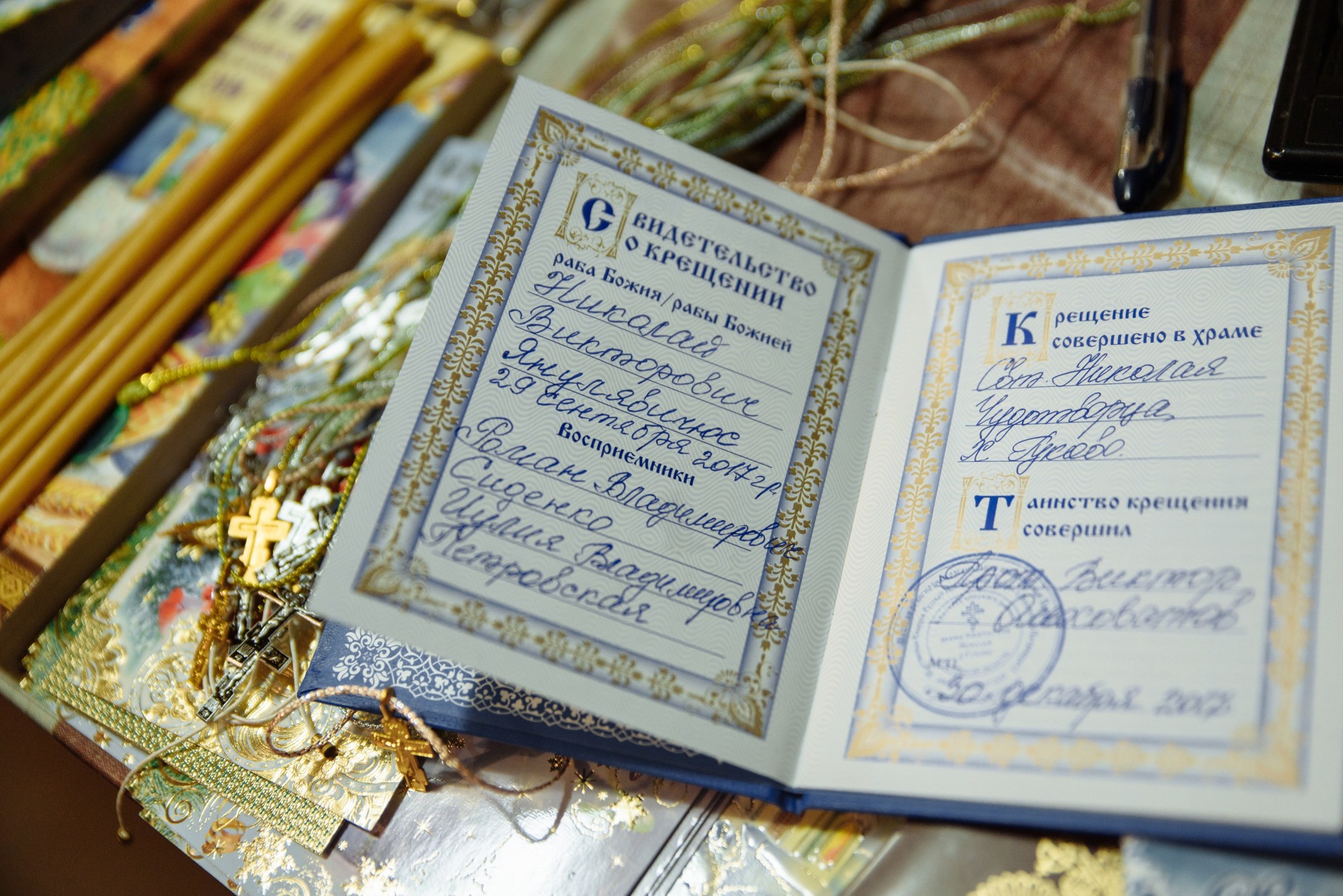 Таинство крещения