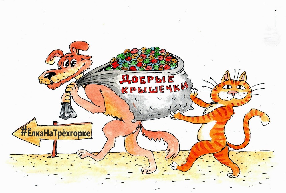Добрые крышечки
