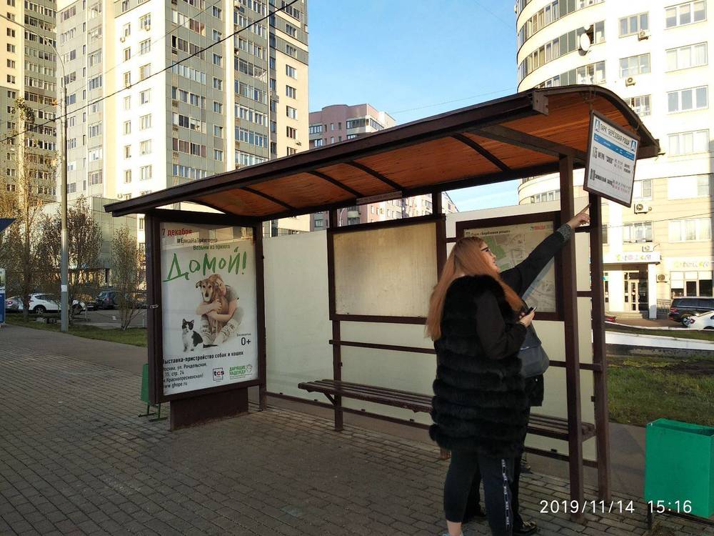 Остановись на остановке