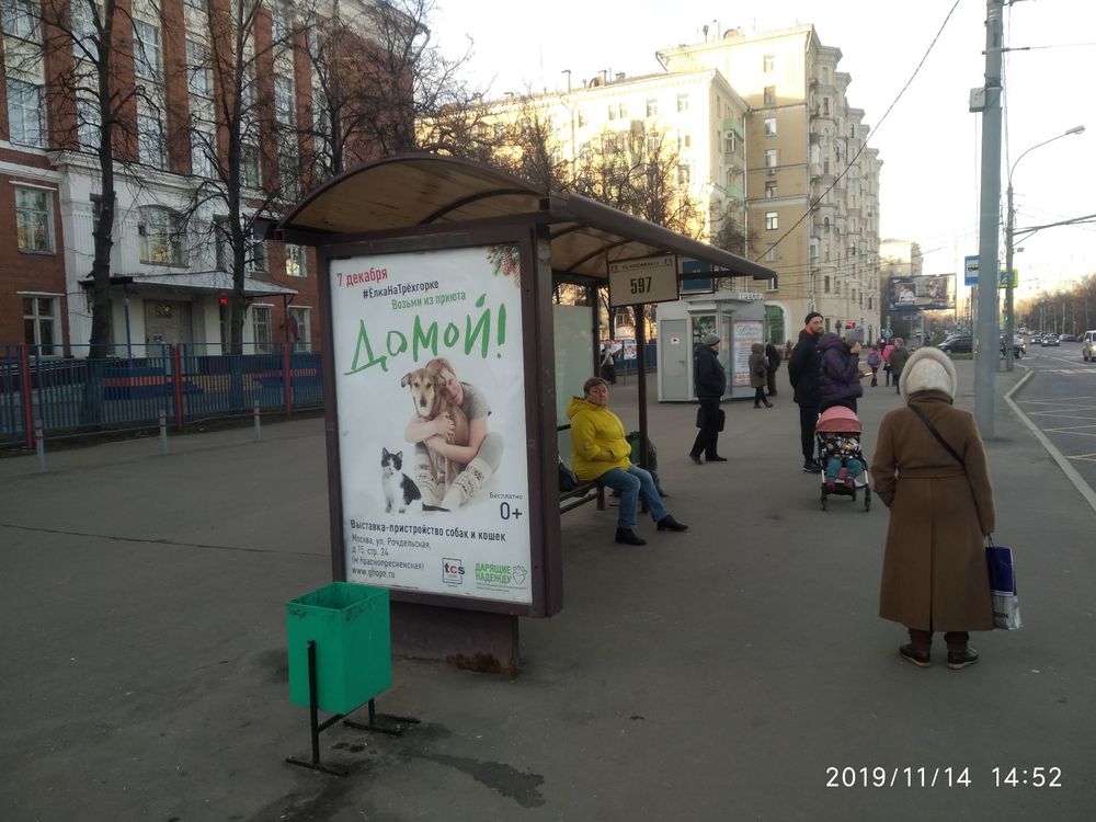 Остановись на остановке