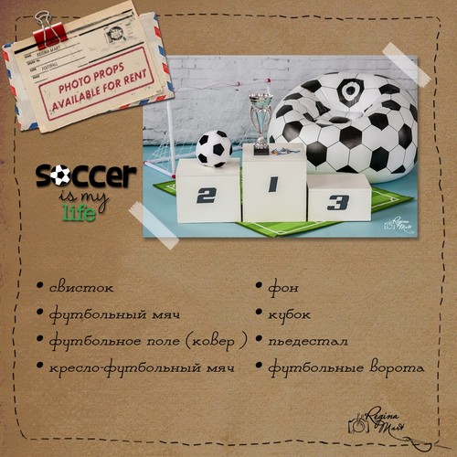 Soccer is my life / Футбол - моя жизнь