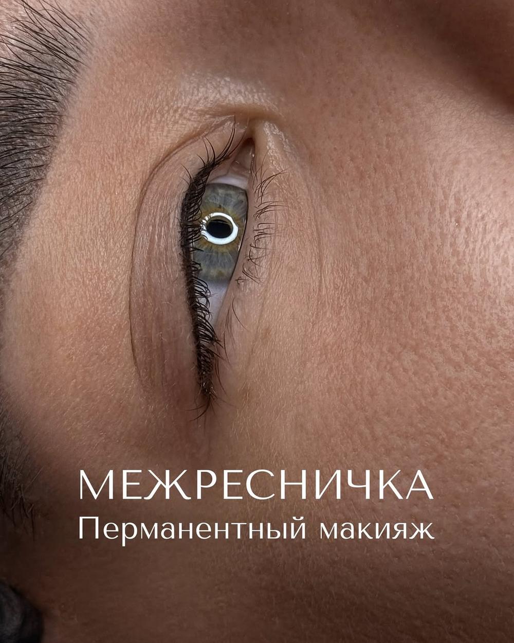 Перманентный макияж