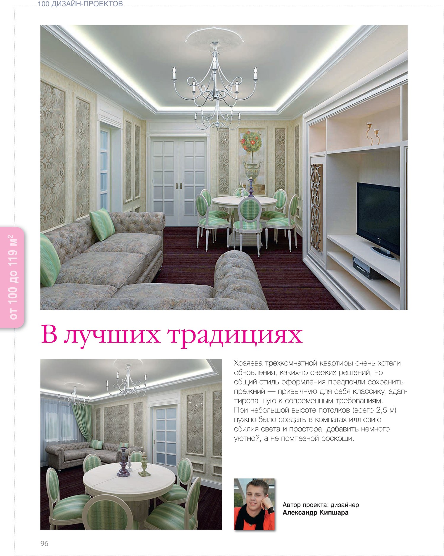 СПЕЦВЫПУСК  КРАСИВЫЕ КВАРТИРЫ  2014 - 1