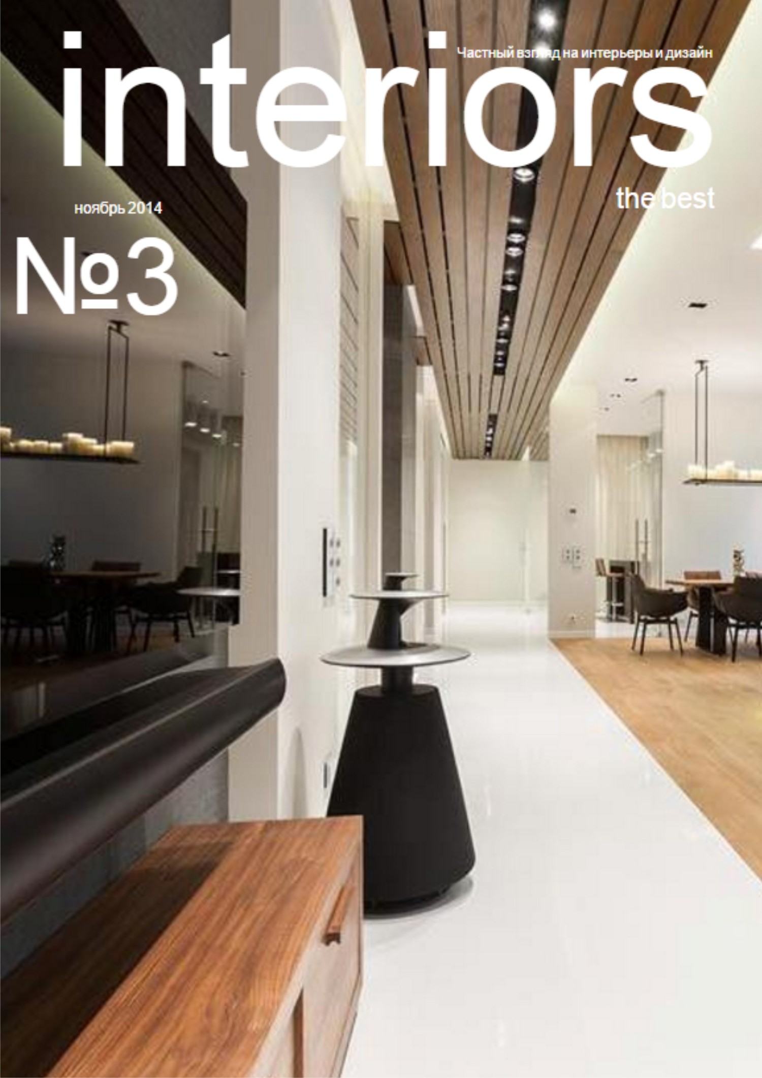 The BEST Interiors  2015 - 0