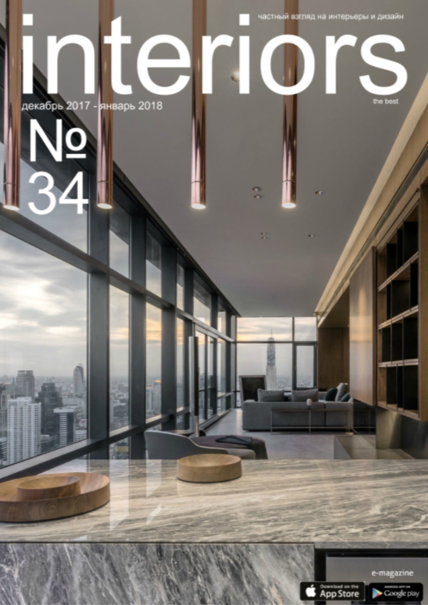 The BEST Interiors. 2017