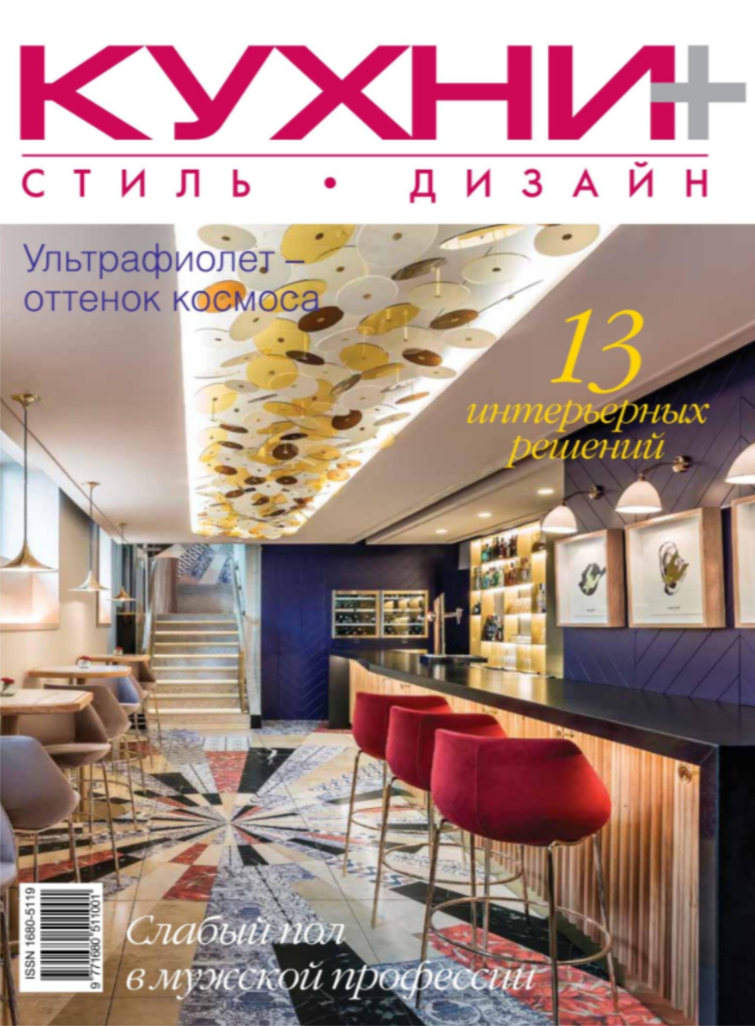 КУХНИ. СТИЛЬ. ДИЗАЙН   2018 - 1