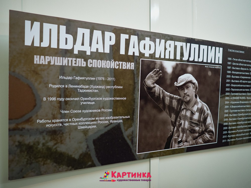 Художники Оренбурга Ильдар Назипович Гафиятуллин