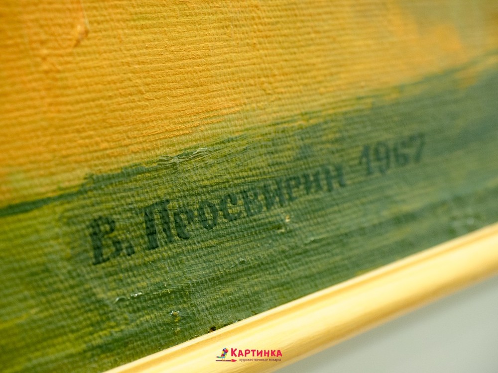 Вячеслав Просвирин. «Высокие истины» персональная выставка. 