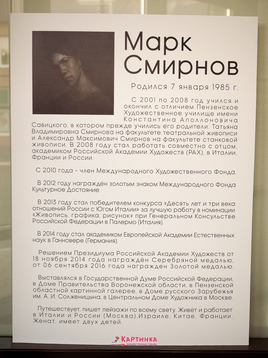  Художник Марк Смирнов. Магазин для художника в Оренбурге.