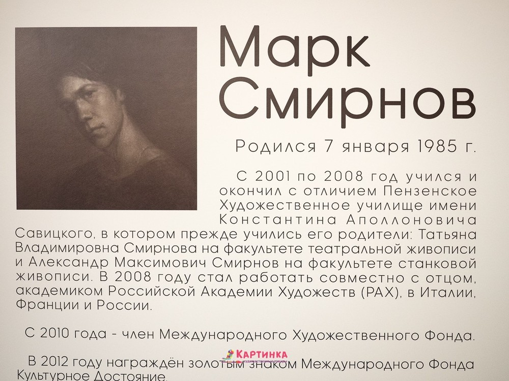  Марк Смирнов. Художественная Выставка в Оренбурге.