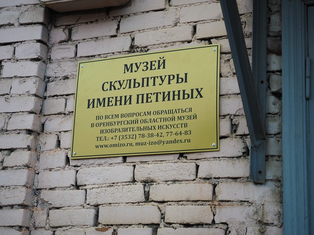 Дом-мастерская скульпторов Петиных адрес Комсомольская 59