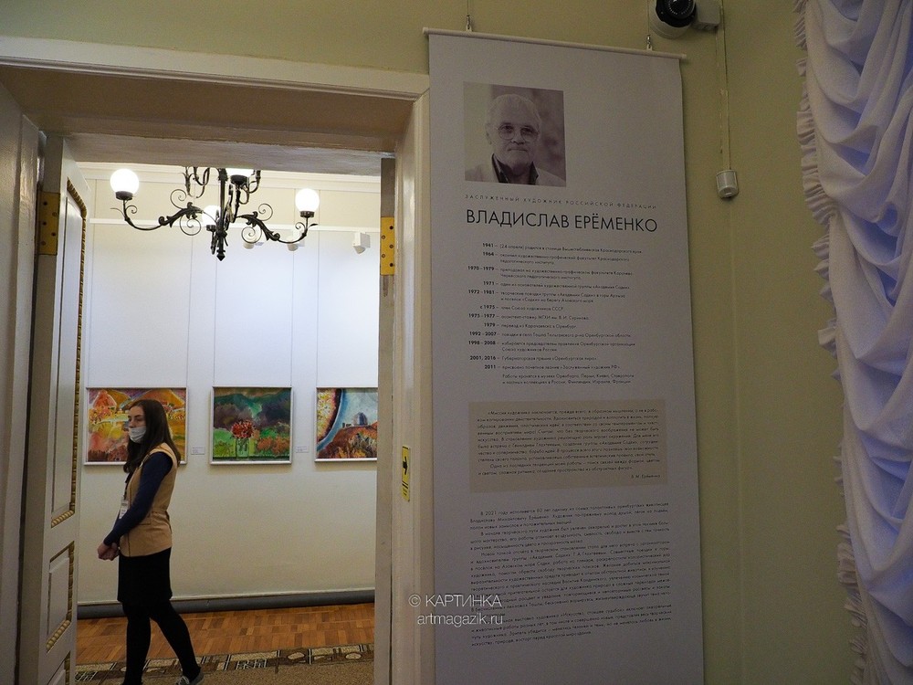 Художники Оренбурга Владислав Еременко