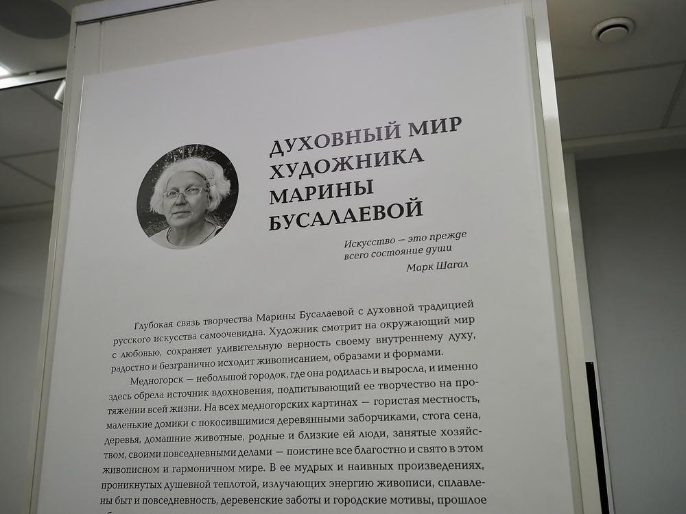 Марина Бусалаева. Персональная юбилейная выставка