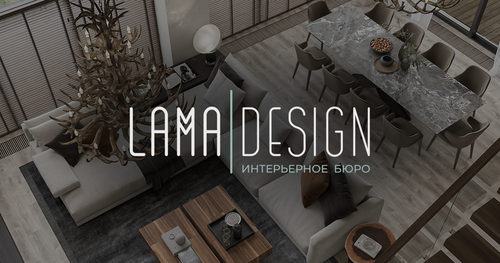 LAMA DESIGN Интерьерное бюро