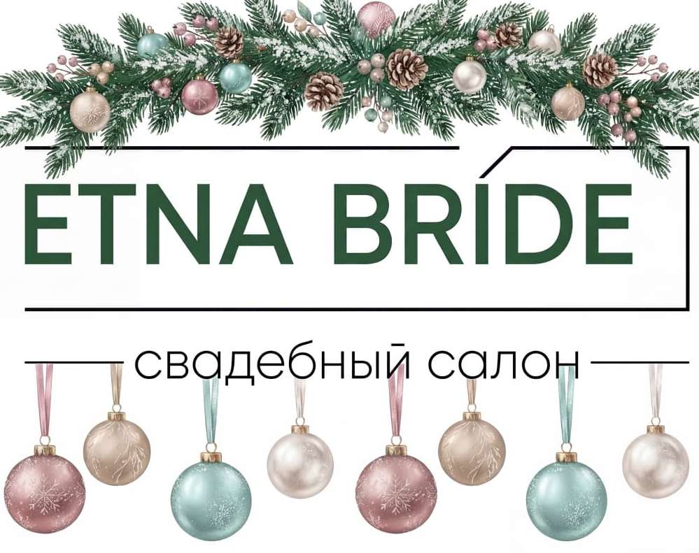 Свадебный салон Этна  г. Москва
