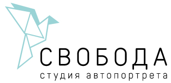 Свобода студия автопортрета