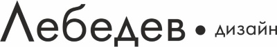 Лебедев . дизайн