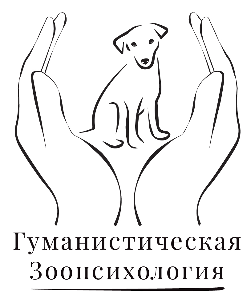 humanistic zoopsychology