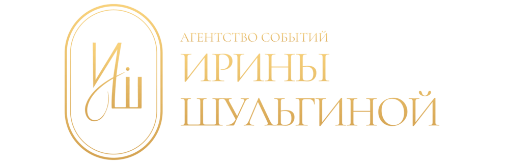 агентство событий Ирины Шульгиной