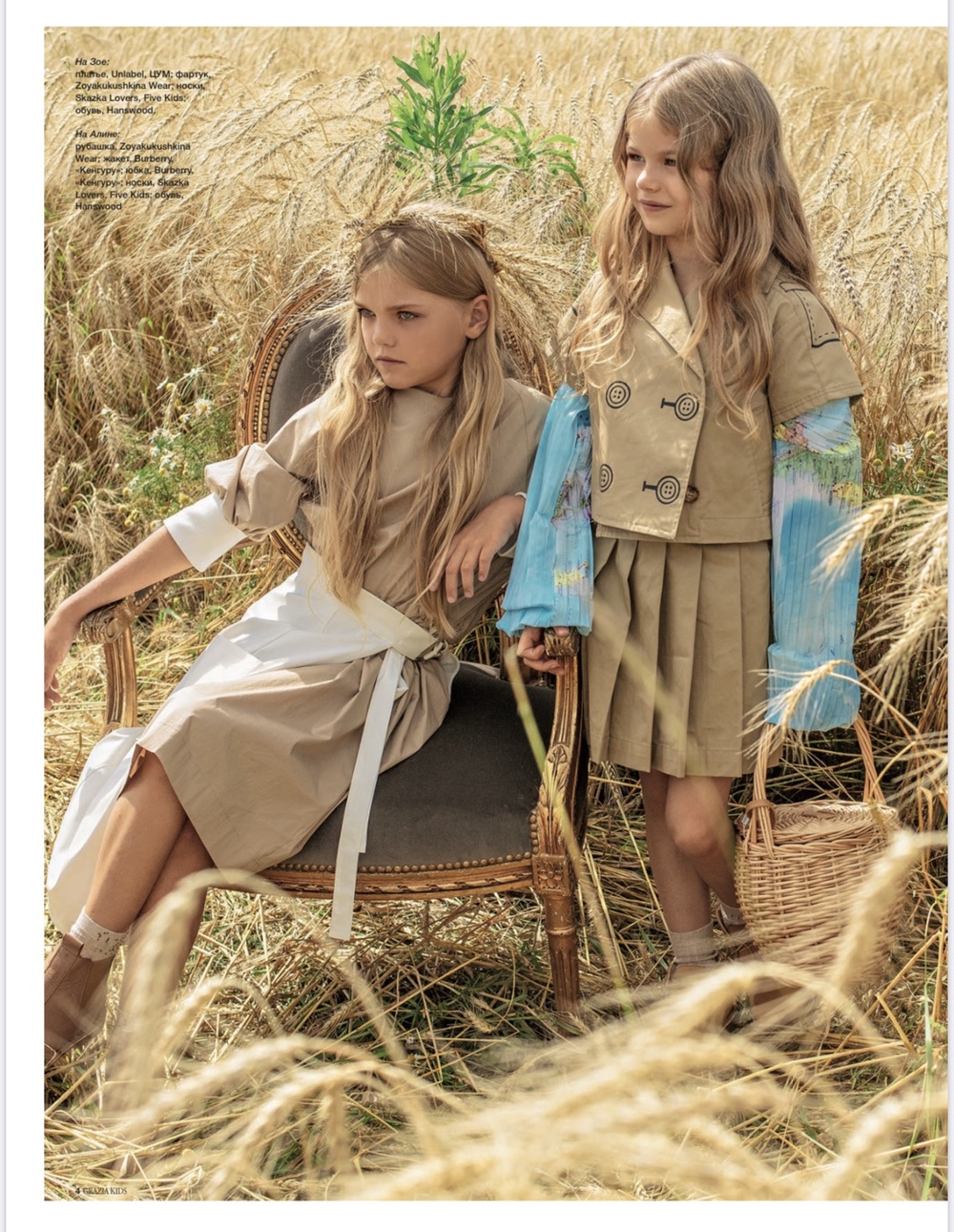 Grazia kids