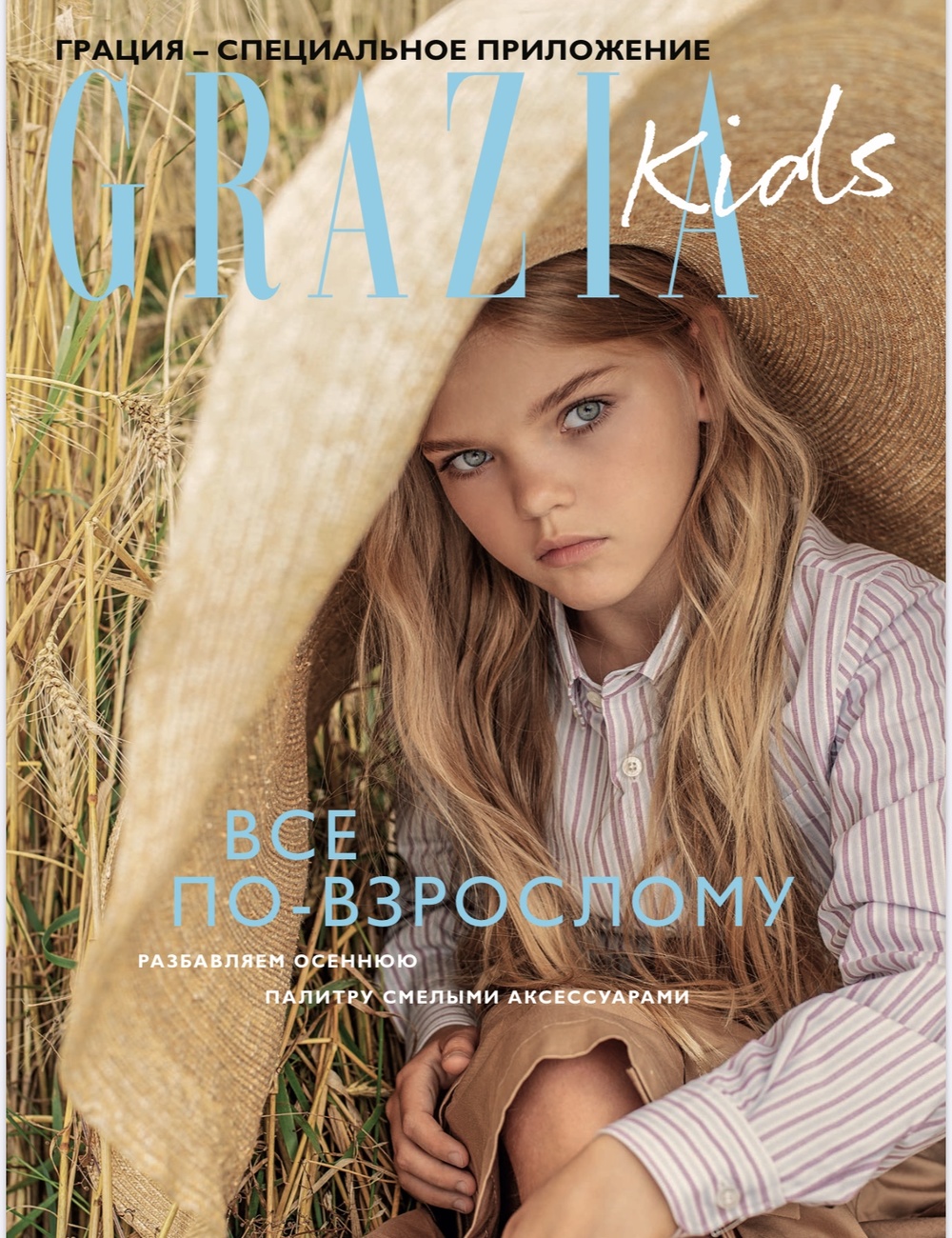 Grazia kids