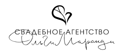 Свадебное агентство Ольги Маранди