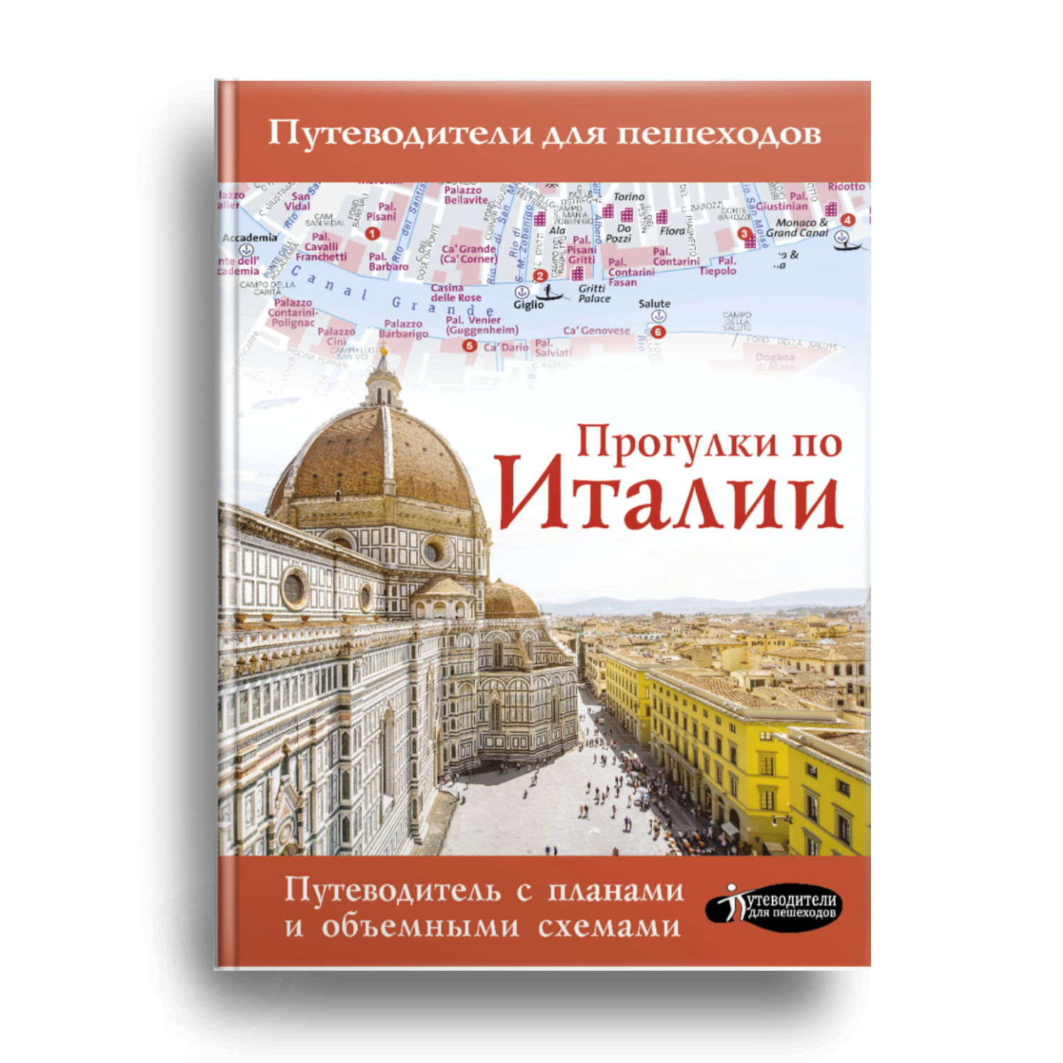 https://nasheslovo.ru/progulki-po-italii-2/