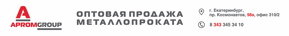 маталлопрокат АпромГрупп