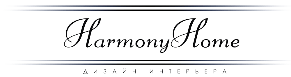 HarmonyHome Вологда дизайн интерьера