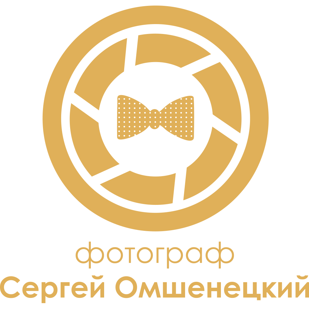 Фотограф Сергей Омшенецкий